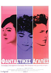fantastikes agapes heartbeats dvd photo