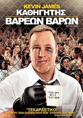 kathigitis bareon baron here comes the boom dvd photo