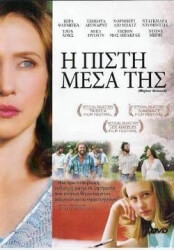 i pisti mesa tis higher ground dvd photo