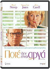 pote den einai arga hope springs dvd photo