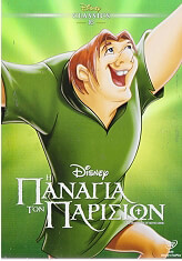 i panagia ton parision the hunchback of notre dame dvd photo