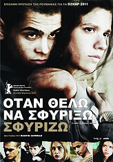 otan thelo na sfyrixo sfyrizo if i want to whistle i whistle dvd photo