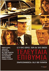 teleytaia epithymia jayne mansfield s car dvd photo