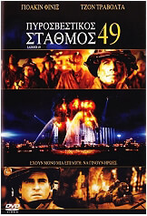 pyrosbestikos stathmos 49 ladder 49 dvd photo