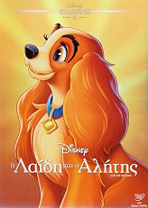 i laidi kai o alitis lady and the tramp se dvd o ring photo