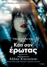 kati san erotas like someone in love dvd photo