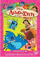 lilo stits i seira meros 5 lilo stitch series vol 5 dvd photo