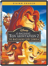 o basilias ton liontarion to basileio toy simpa lion king 2 simba s pride se dvd photo