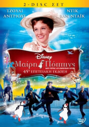 mairi poppins 45i epeteiaki ekdosi mary poppins 45th ae 2 dvd photo