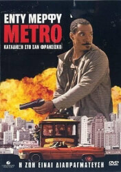 metro katadioxi sto san fransisko dvd photo