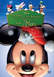 mia fora kai dyo kairoys itan ta xristoygenna toy miky mickey s twice upon a christmas dvd photo