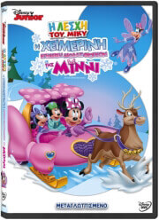 i lesxi toy miky i xeimerini epideixi modas fiogkon tis mini mmch minnie s winter bow show dvd photo