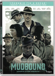 mudbound dakrya ston misisipi dvd photo