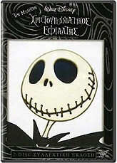 o efialtis ton xristoygennon dvd special edition