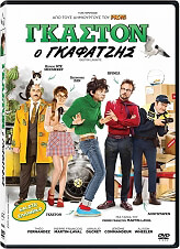 gkaston o gkafatzis dvd photo