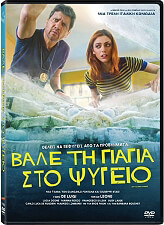 bale ti giagia sto psygeio dvd photo