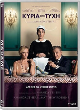 kyria apo tyxi madame dvd photo