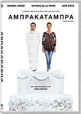 amprakatampra abracadabra dvd photo