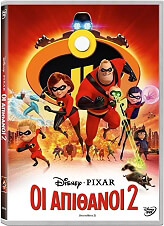 oi apithanoi 2 the incredibles 2 dvd photo