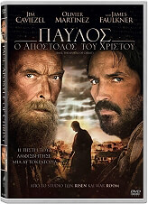 paylos o apostolos toy xristoy paul apostle of christ dvd photo