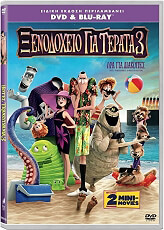 xenodoxeio gia terata 3 ora gia diakopes hotel transylvania 3 dvd blu ray combo photo