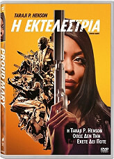 i ektelestria proud mary dvd photo