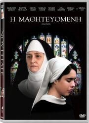 i mathiteyomeni novitiate dvd photo