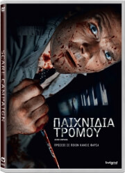 paixnidia tromoy scare campaign dvd photo