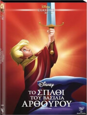 to spathi toy basileia arthoyroy 45th ae the sword in the stone 45th ae dvd o ring photo