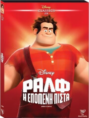 ralf i epomeni pista wreck it ralph dvd o ring photo