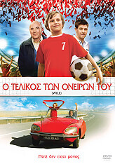 o telikos ton oneiron toy will dvd photo