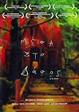 mesa sto dasos dvd photo