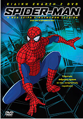 spiderman i nea seira kinoymenon sxedion spiderman animated series 2 dvd photo