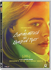 i diapaidagogisi tis kameron post dvd photo