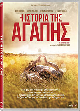 i istoria tis agapis dvd photo