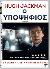 o ypopsifios dvd photo