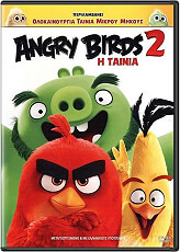angry birds i tainia 2 dvd metaglottismeno