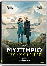 to mystirio toy kyrioy pik dvd photo