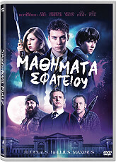 mathimata sfageioy dvd photo