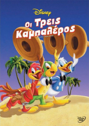 oi treis kampaleros dvd photo