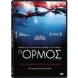 o ormos special edition dvd the cove special edition dvd photo