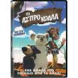 to aspro koala dvd outback dvd photo