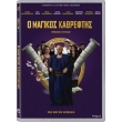 magikos kathreftis dvd photo magikos kathreftis dvd photo