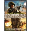 epixeirisi katharmata dvd roger corman s operation rogue dvd photo