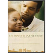 to proto ranteboy dvd southside with you dvd photo