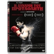 i dynami toy protathliti bleed for this dvd photo