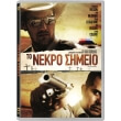 to nekro simeio the hollow point dvd photo