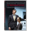 o peiramatistis experimenter dvd photo