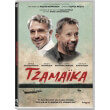 tzamaika dvd photo tzamaika dvd photo