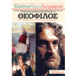 ellinon erga theofilos dvd photo ellinon erga theofilos dvd photo